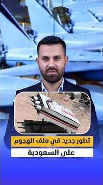 New developments in the Saudi attack case