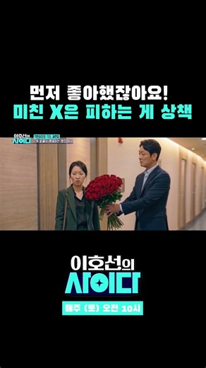 미친 사람은 피하는 게 상책 #이호선의사이다 #이호선 #김지민 #옆집남자 #스토킹