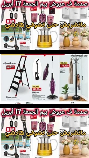 All the deals are here 👆🏻 #BIM_offers #explore #discounts #bim_vendredi #catalogue_bim #bim