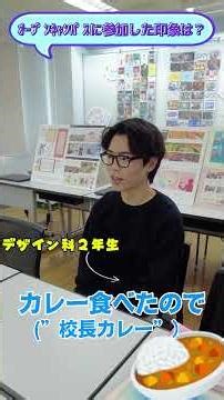 オープンキャンパスインタビュー #専門学校 #千葉の専門学校 #学校行事