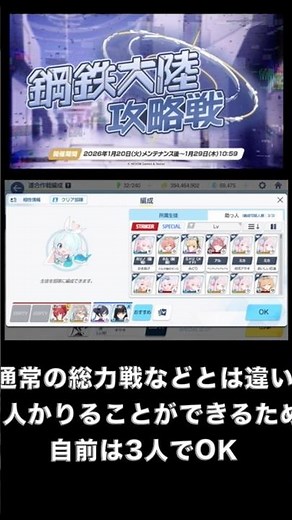 【ブルアカ】連合作戦 鋼鉄大陸の注意点 助っ人を借りよう！【ブルーアーカイブ】#ブルアカ #ブルーアーカイブ