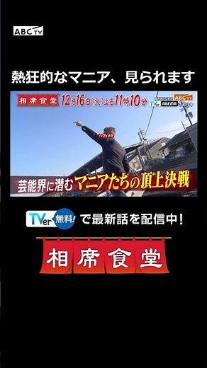 熱狂的なマニア、見られます #相席食堂 #ナイトinナイト #shorts