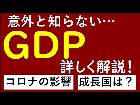 What is GDP? Easy to understand explanation - calculation method, world rankings, and Japan's trends