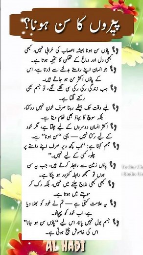 Paon Sun Hone Ka Matlab 👣 | Hidden Body Signs | Al Hadi Studio Urdu #shorts #trending