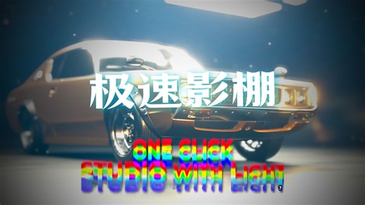 Fast Studio Creator摄影棚环境场景搭建Blender插件