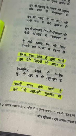 Jaun Elia: "Tum meri zindagi ki aadat ho" ❤️🥀 #jaunelia #viral #motivation