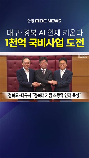 Daegu and Gyeongbuk Join Forces with Kyungpook National University to Bid for Over 100 Billion Wo...