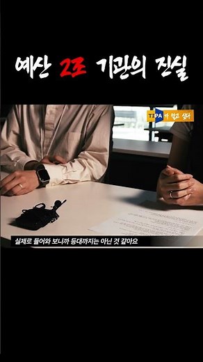 A budget of 2 trillion won!! The truth about the agency!? #TIPAWantsToKnow #LimHyungJun