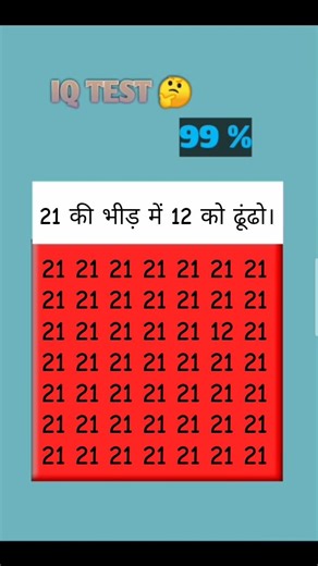 दोस्तो 21 की भीड़ में 12 को ढूंढो।@boy-5b