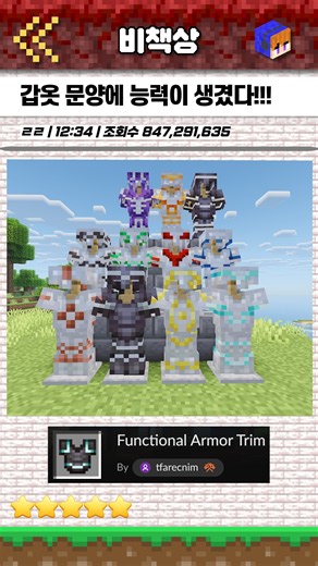 Armor Trims Now Have Special Abilities!!! (Functional Armor Trim)