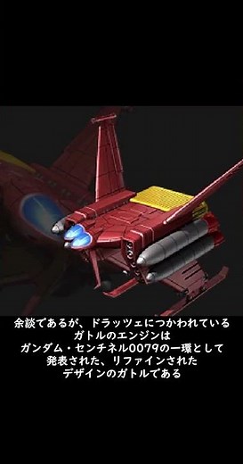 ガンダム小ネタ ※機体説明含みます ガトル