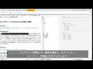 『NVivo』コーディング