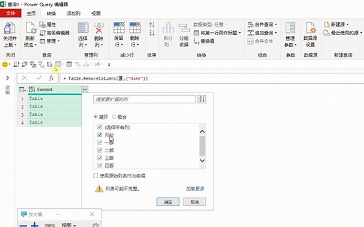 EXCEL利用Power Query批量合并当前工作簿多张工作表