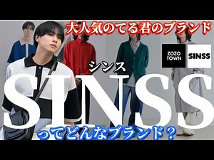 [SINSS] A thorough explanation of the brand SINSS, created by the popular influencer Teru! [Influ...