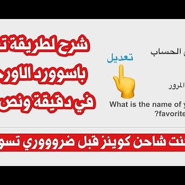 كيف تغير باسوورد الاورجن في دقيقة ونص 👌🏻! | Change Password Origin