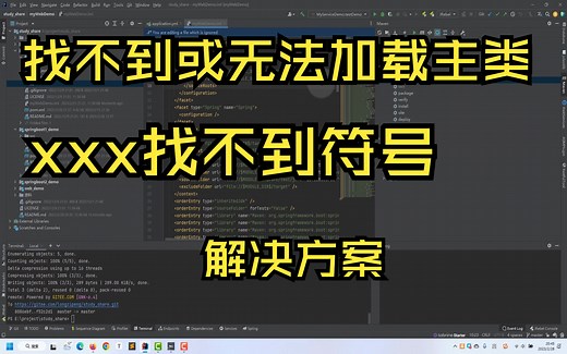 找不到或无法加载主类_xxx找不到符号_解决方案