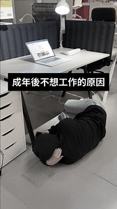 28K views · 71 reactions | 總是提不起勁工作... 是有原因的： 因為你少了好的工作椅跟工作燈！ 18款電競椅✚40款桌燈 正在IKEA卡友價85折中！！！ | IKEA | Facebook