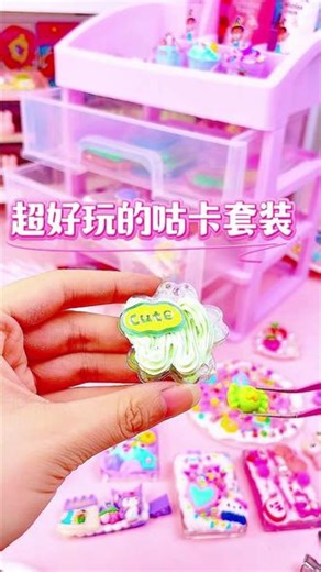 超好玩的咕卡套装，让我们一起来做手工吧 #儿童礼物 #咕卡 #咕卡贴纸 #新年礼物 #学习用品