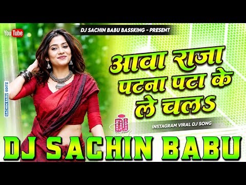 Aawa Raja Patna Dj Remix | Khushi Kakkar Insta Viral Bhojpuri Song | Bhagela Ready Bani BhojpuriSong