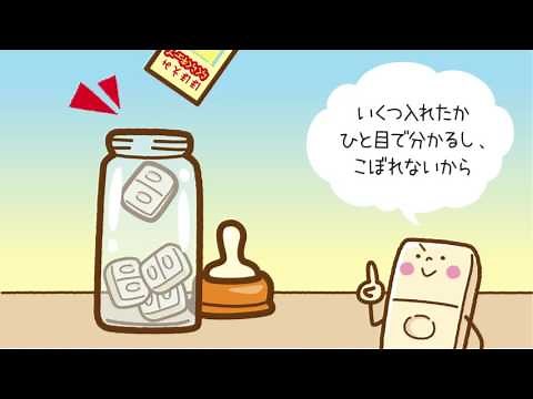 粉ミルクはパパでもカンタン！キューブタイプ！