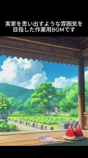 【作業用BGM】懐かしい夏の田舎の癒しBGM ＋ 風鈴と蝉の声 | 1時間 | 作業・勉強用 | Nostalgic Summer Countryside & Wind Chimes | 1 Hour