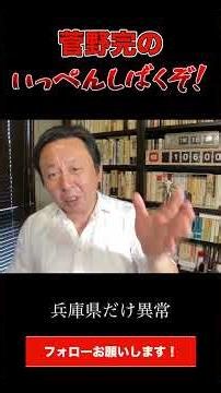 全国47都道府県に同じ質問→兵庫だけ異常でした #斎藤元彦 #Shorts
