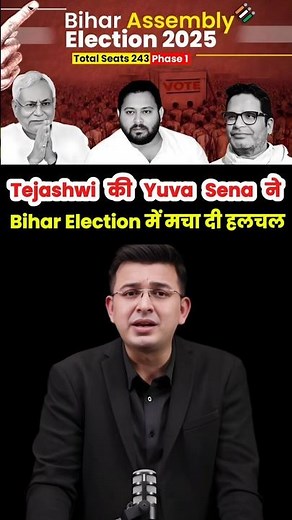 Tejashwi vs Nitish: Bihar की Yuva Vote Bank ने फैसला सुना दिया 🔥 #biharelection2025