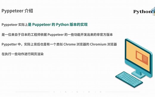 全新高效Python爬虫教程-第18讲：爬虫神器Pyppeteer的使用,科技,软件,好看视频