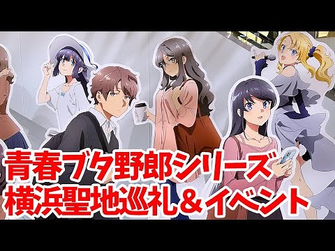 [Aobuta] I had a quick look at the collaboration campaign between the TV anime "Rascal Does Not D...