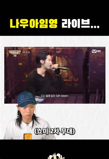 나우아임영 라이브 실력 논란!!! 여러분들의 생각은⁉️