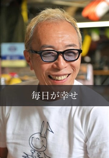 所ジョージ #名言 #人生 #幸福 #幸せ #所ジョージ