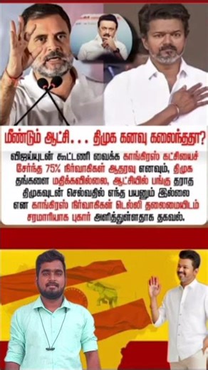 Tvk || manadu #thalapathyvijay #thalapathy #youtubeshorts #jananayagan #viralvideo