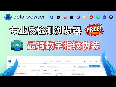 Octo Browser: 2025最佳反检测指纹浏览器，多重账户防关联，匿名浏览，无缝代理集成