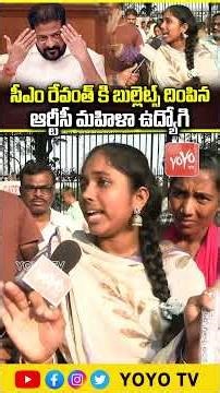 సీఎం రేవంత్ కి బుల్లెట్స్ దింపిన ఆర్టీసీ మహిళా ఉద్యోగి..RTC Lady Conductor FIRING | YOYO TV Channel