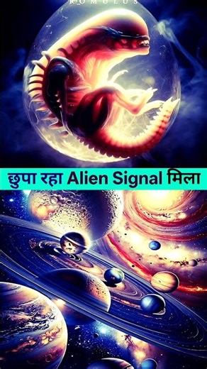 Kya Alien Humein Dekh Rahe Hain? Sach Dega Hila!”#universe