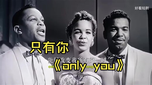欧美怀旧经典-16 只有你《only you》