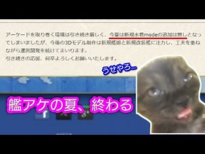 25年度 浮き輪亭配布装備解説！！【艦これAC】