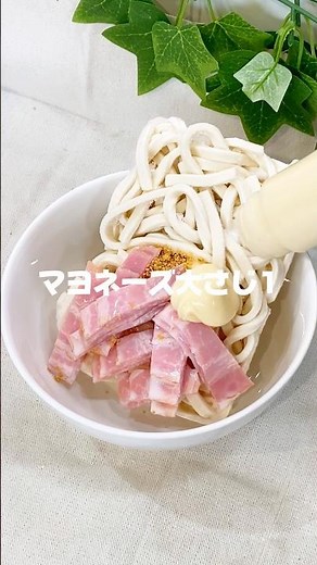 ✨\\レンジで絶品！カルボうどん/✨#時短レシピ#簡単レシピ#レンジレシピ#おうちごはん#うどん