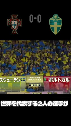 伝説の衝突イブラヒモビッチvsCロナウド#ronaldo #ibrahimovic #fyp #fypシ゚ #football