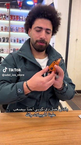 فيديوهات أنشأها عادل ستور | Adel Store (@adel_ios_store) باستخدام الصوت الأصلي - باتيستا