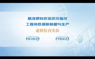 抗体药物生产虚拟实训——SEC-HPLC分析抗体纯度