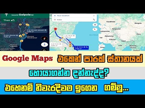 How to use google map sinhala | Google map එකක් නිවැරදිව පාවිච්චී කරන විදිහ