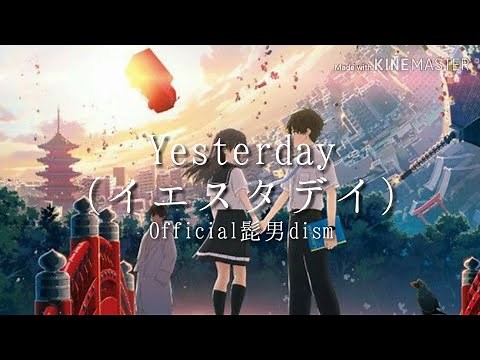 【 Hello World ハロー・ワールド [theme song] 】- Yesterday (イエスタデイ)\n- Official髭男dism ▶ FULL LYRICS