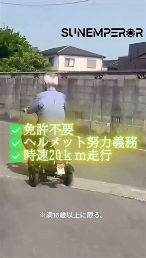 三輪タイヤなので安定感があり安心して走行できます✨是非、免許返納後の移動手段に活用してください！ #bike #SUNRIN#new#特定小型原付 #特定小型原動機付自転車#おすすめ#免許不要バイク