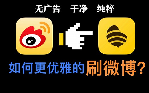iOS第三方微博客户端VVebo，无广告，极致纯粹。