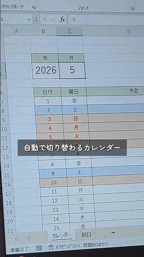【Excel便利術】月を変えると自動で切り替わるカレンダーの作り方 #excel #仕事効率化