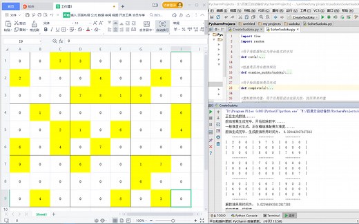 用Python解数独、生成数独及动态演示(Sudoku)