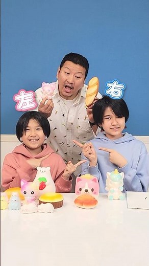 ハズレはパパのキッス😱！？スクイーズ右左どっち！？チャレンジ！どっちがたくさん可愛いスクイーズをゲット出来る？？#shorts #まーちゃんおーちゃん #himawariちゃんねる