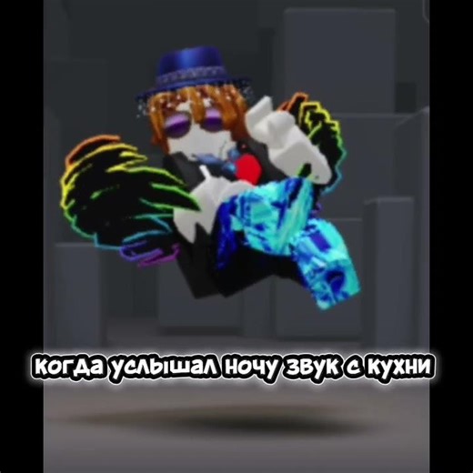 #roblox #сваты6 #роблокс #butifyoucloseyoureyes #рекомендации #edit #speedup #нетхейту #memes