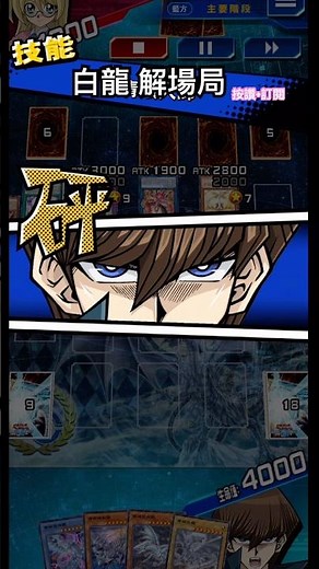 白龍 VS 蕾貝卡龍族均 後攻解場OTK 他也太多擋了吧！ KC盃# #yugiohduellinks #duellinks #青眼白龍